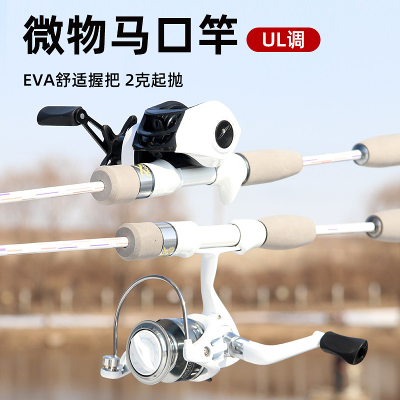 微物马口竿UL调路亚竿套装新手全套钓鱼竿碳素海竿远投抛竿水滴轮