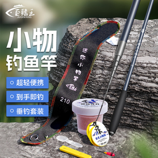 小物釣魚竿套裝 微物手竿釣鳑鲏馬口兒童魚竿溪流竿超輕超細短手竿