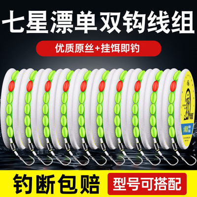 七星漂线组单双钩绑好主线成品