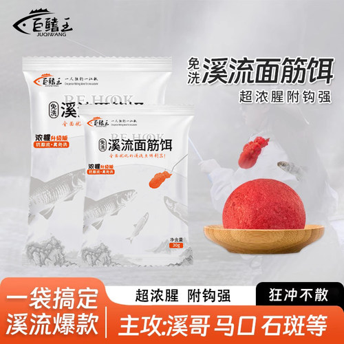 一包搞定溪流免洗面筋饵