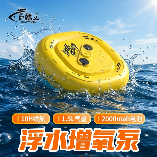 浮水增氧泵防水型户外钓鱼打氧机