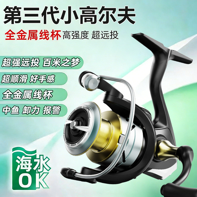小高尔夫路亚纺车轮金属线杯顺滑远投海杆矶钓竿防海水远投鱼线轮,户外/登山/野营/旅行用品,鱼线轮,淘宝优惠券,粉丝福利购,淘宝优惠卷