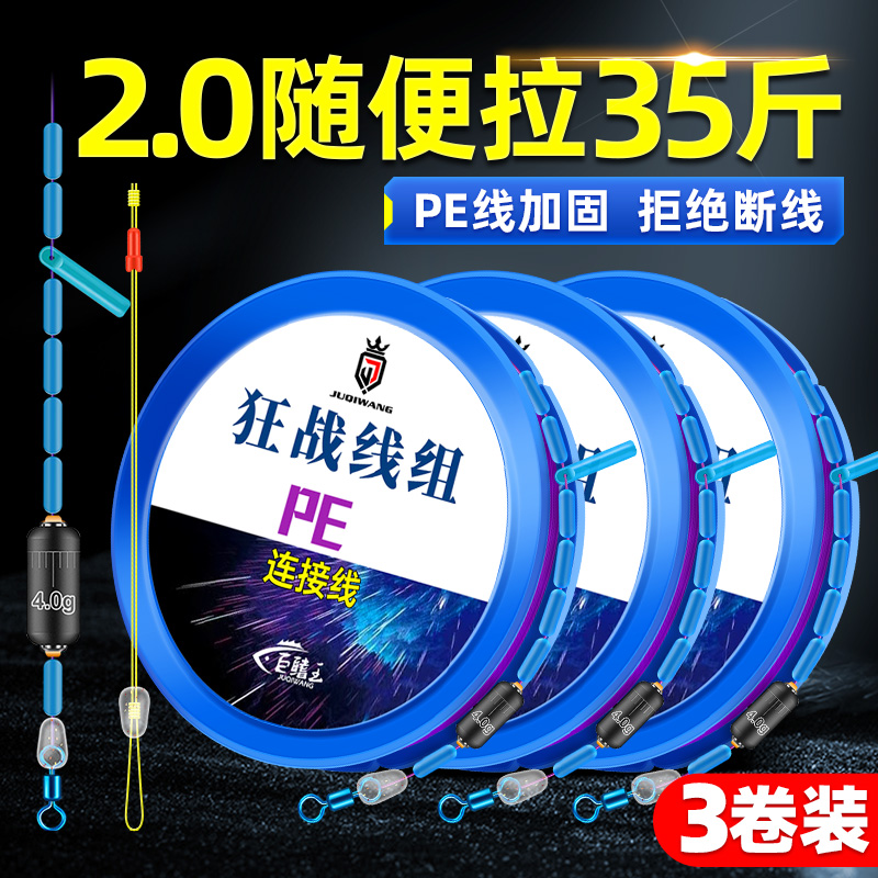 进口线组主线成品主线组套装全套绑好钓鱼线钓鱼竞技台钓高端正品