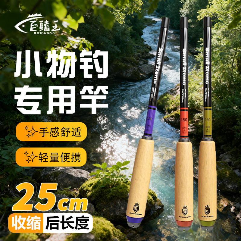 新款小物竿套装短节迷你超轻超细