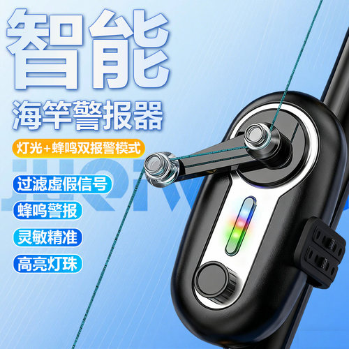 新款钓鱼报警器闪光自动感应灵敏