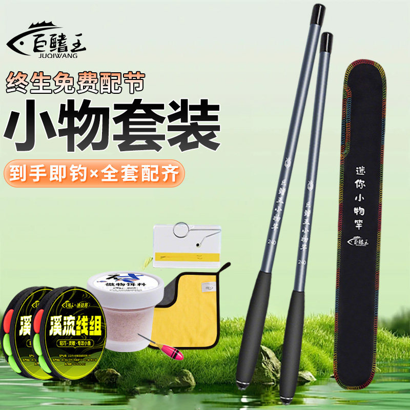 小物溪流钓鱼竿套装超轻超细微物亲子钓儿童鱼竿超轻便钓鳑鲏手竿,户外/登山/野营/旅行用品,溪流竿,淘宝优惠券,粉丝福利购,淘宝优惠卷