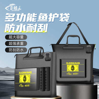 巨鳍王鱼护包手提袋钓鱼装鱼鱼袋