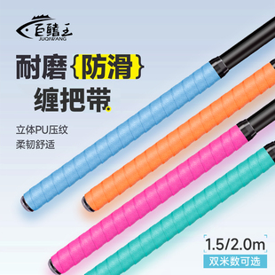鱼竿缠把带吸汗防滑防水钓竿龙骨手把套大物竿缠绕带鱼杆PU握把带