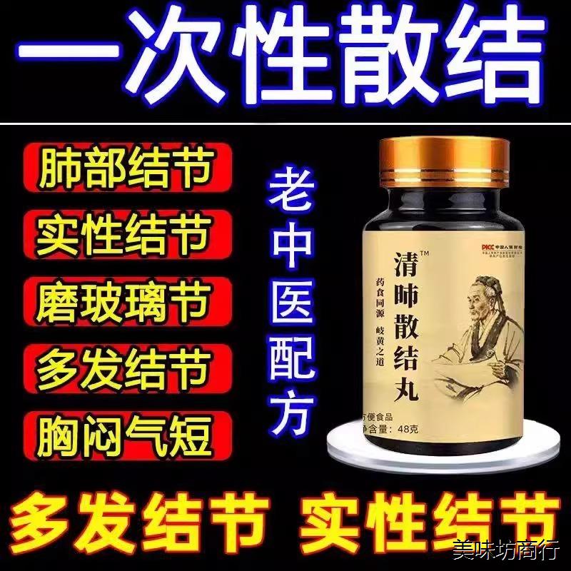 清肺散结节丸消除的药中