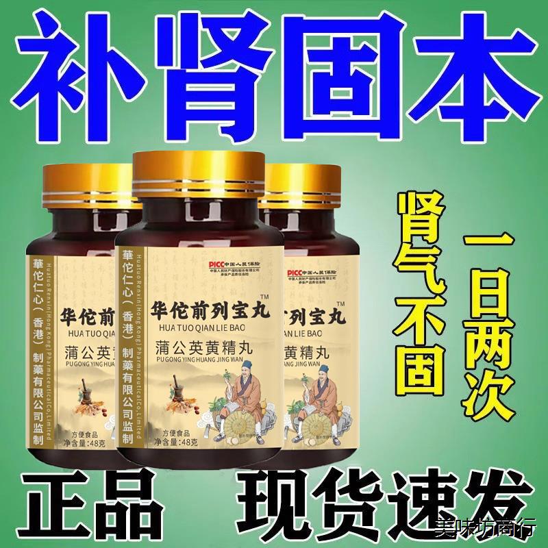 华佗前列宝丸尿频尿急尿