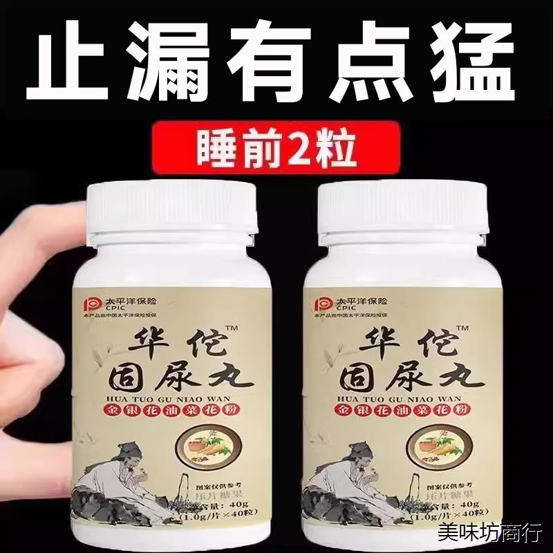 【长期憋不住尿】华佗固