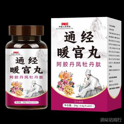 通经丸养巢雌激素调理痛