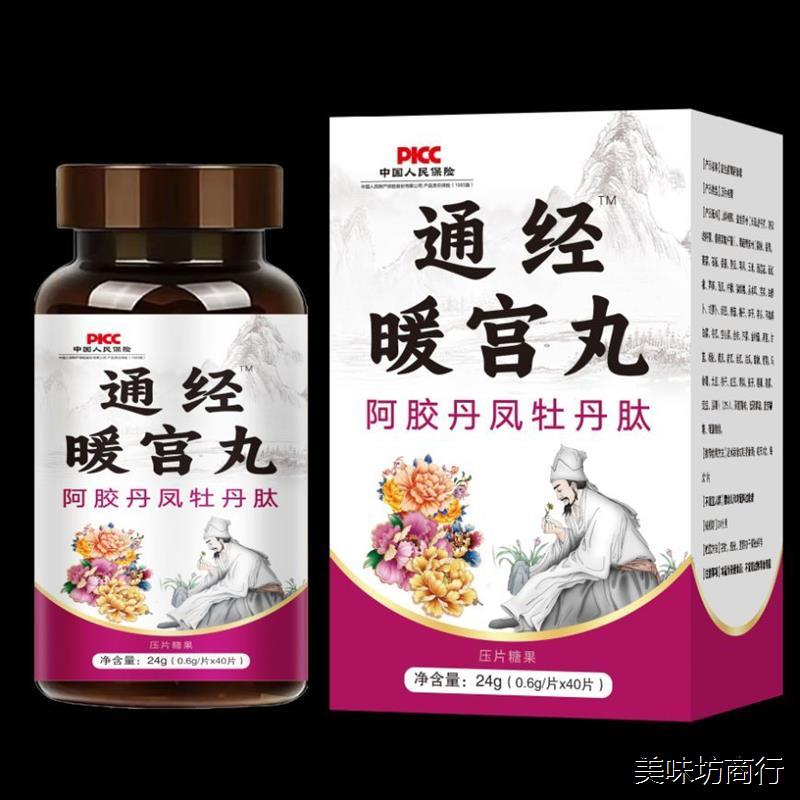 通经丸养巢雌激素调理痛