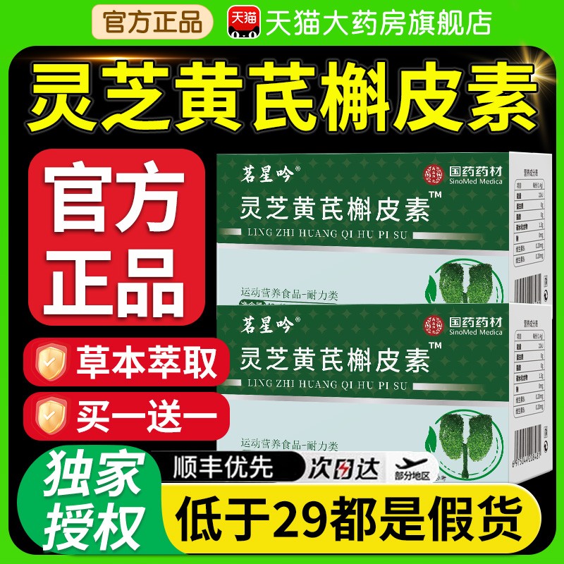 灵芝黄芪槲皮素国药药材