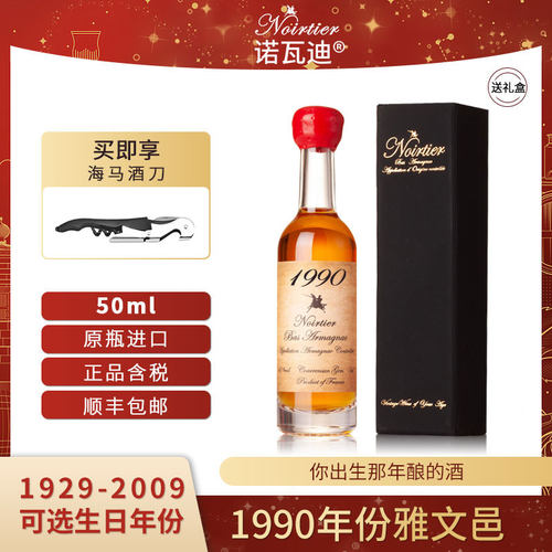 法国1990-1999年份雅文邑白兰地