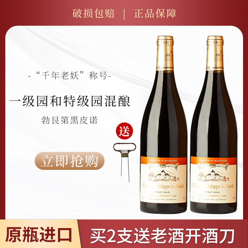 法国勃艮第AOC级霞多丽干白黑皮诺干红斐拉帝城堡原瓶进口葡萄酒