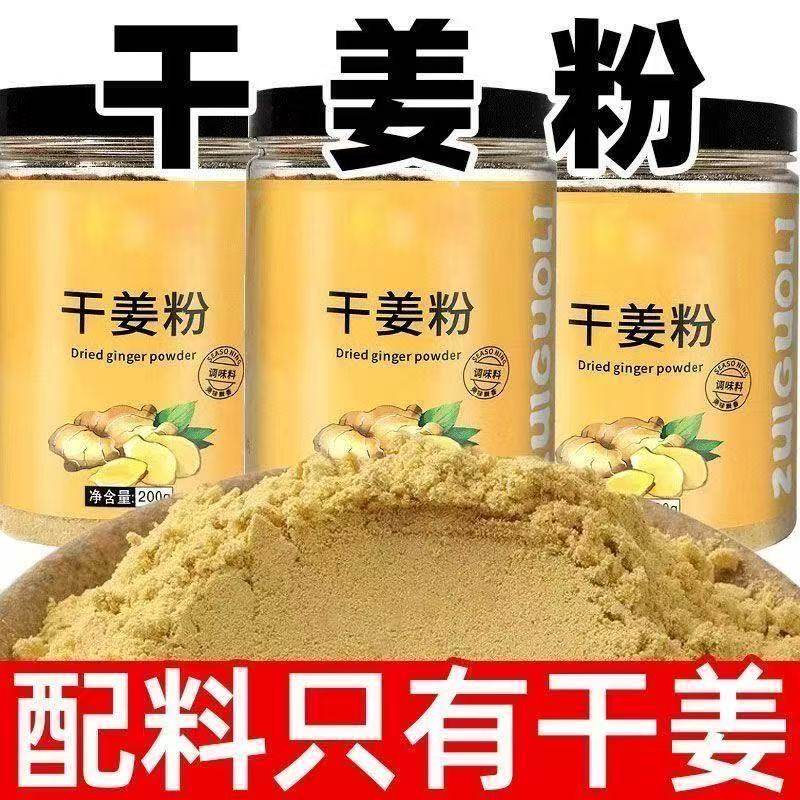 干姜粉罐装生姜粉纯云南正宗老姜粉驱寒除湿食用冲饮炒菜调馅调料,咖啡/麦片/冲饮,天然粉粉食品,淘宝优惠券,粉丝福利购,淘宝优惠卷