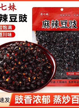 豆豉炒菜用豆豉酱老干妈风味正宗四川麻辣豆豉原味特辣香辣调料酱