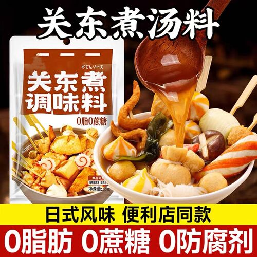 关东煮调味料日式调味包火锅底料水煮菜寿喜锅汤底商用便利店同款