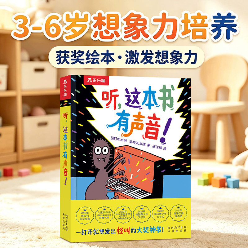 3到6岁创意想象力阅读绘本