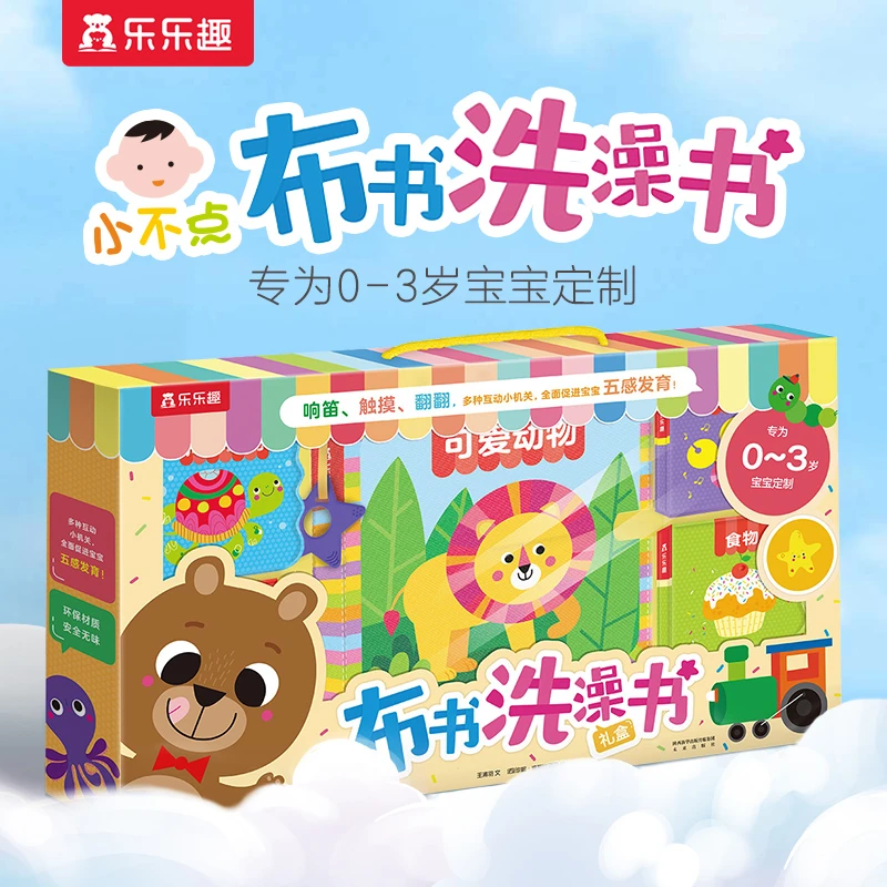 小不点布书洗澡书礼盒装0到3岁六一儿童节礼物书小不点的触摸书 洞洞认知书 过家家认知游戏书亲子互动玩具书 让宝宝爱上洗澡