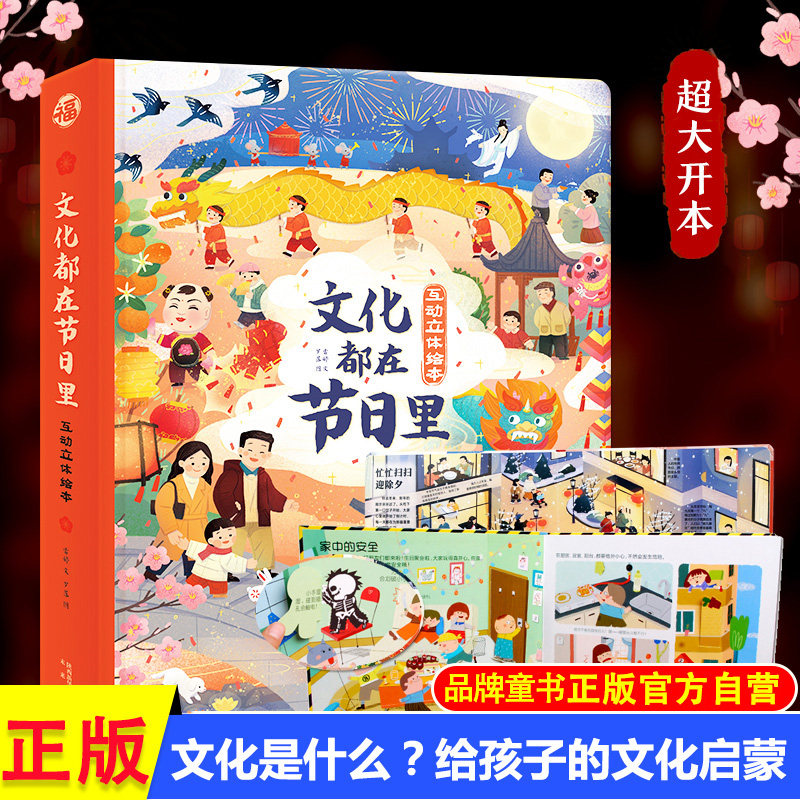 傲游猫 文化都在节日里 中华传统节日儿童3d立体翻翻书3-6岁过年啦中秋清明端午节日绘本科普宝宝幼儿园小学生课外读物中国年春节怎么样,好用不?