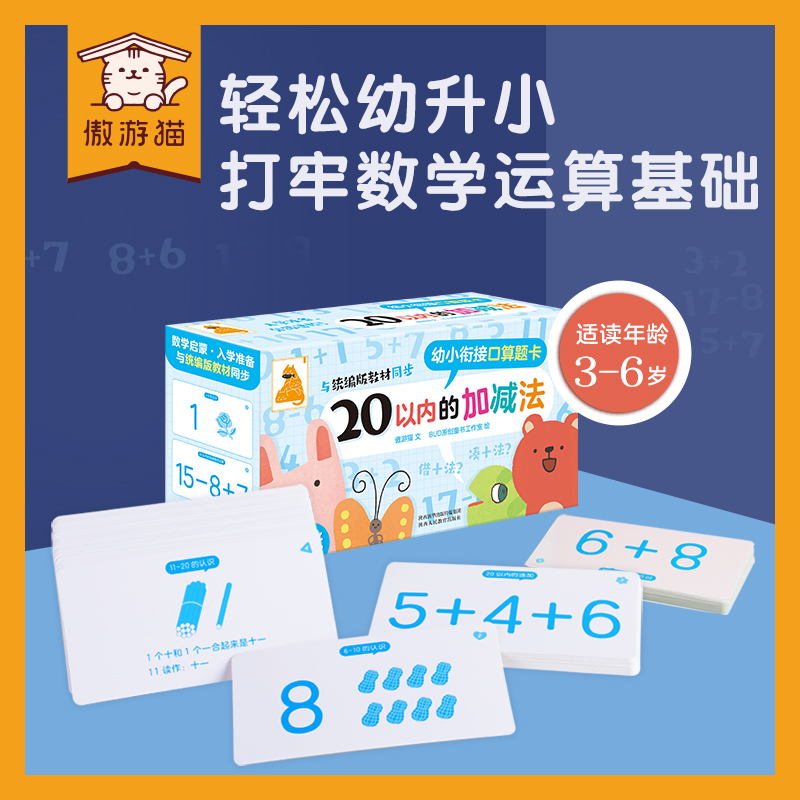 幼小衔接口算题卡傲游猫
