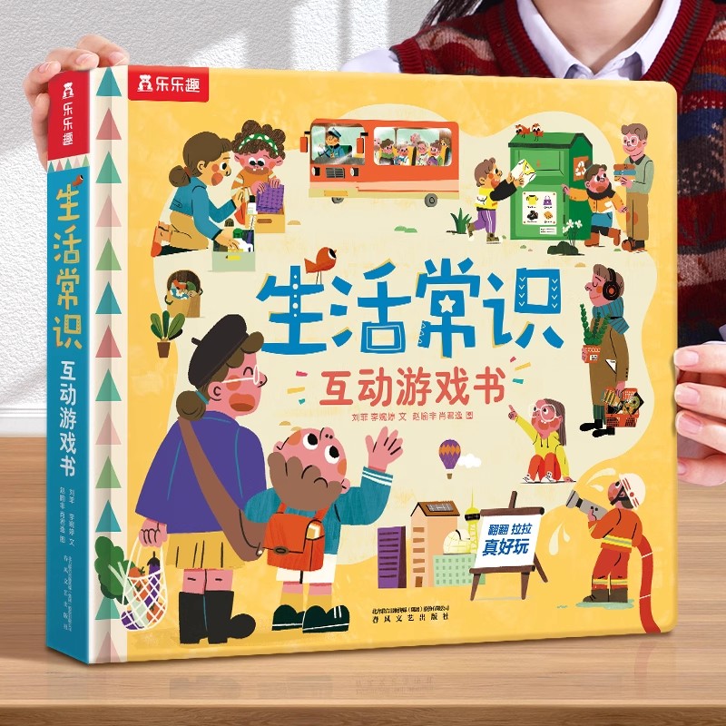 乐乐趣生活常识互动游戏宝宝启蒙
