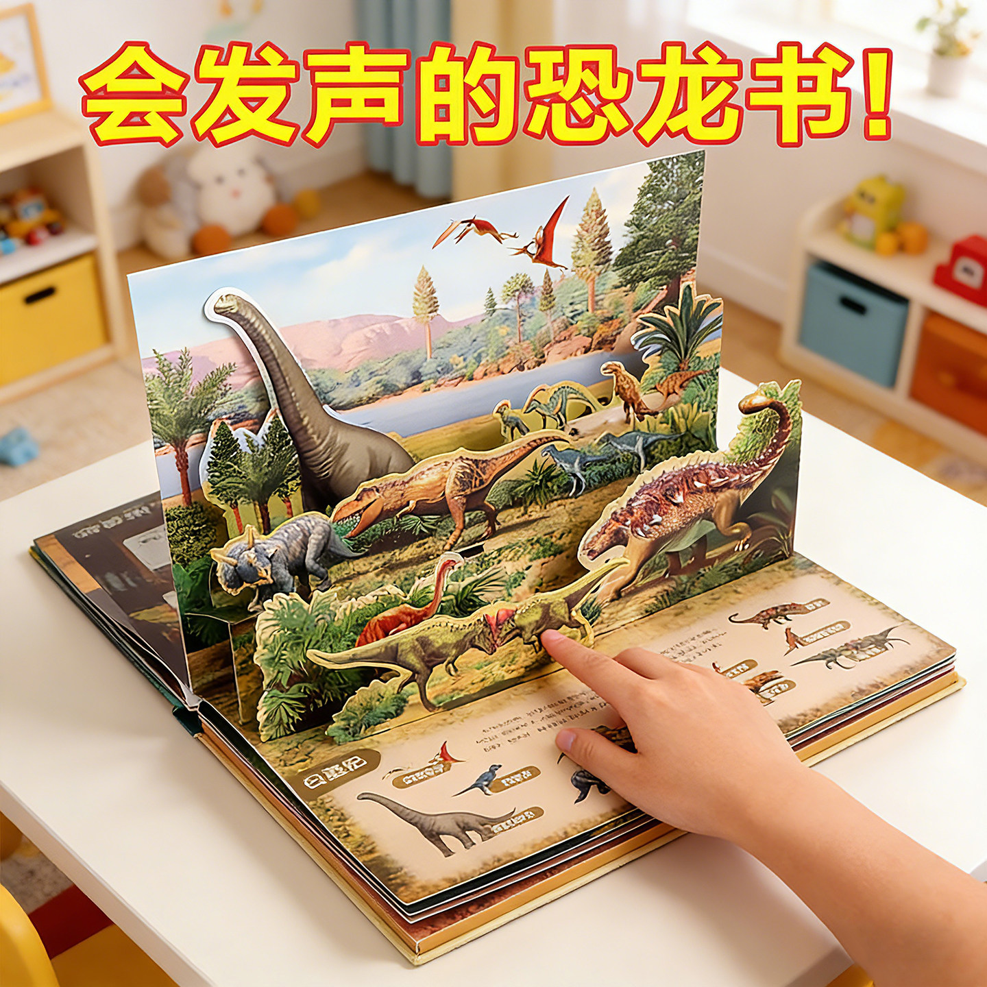 恐龙3D立体书会发声儿童3-