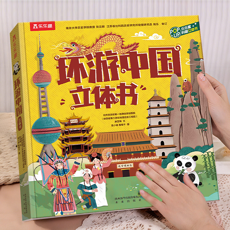 环游中国立体书少儿版中国地图