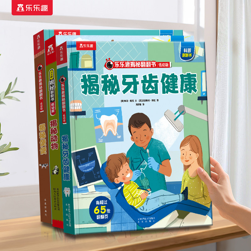 乐乐趣3到6岁科普阅读翻翻百科全书精装硬壳科普绘本儿童读物学前绘本科普百科全书3-6岁启蒙早教认知翻翻书儿童科普阅读绘本漫画,书籍/杂志/报纸,科普百科,淘宝优惠券,粉丝福利购,淘宝优惠卷