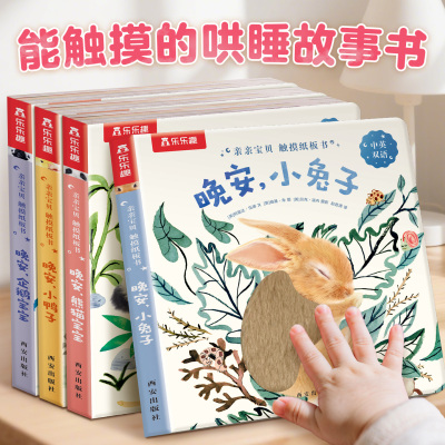 【触摸书】幼儿早教纸板书