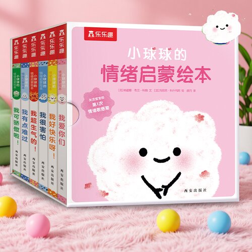 乐乐趣小球球的情绪启蒙绘本6册点读宝宝1-3岁亲子读物绘本早教睡前故事书婴幼儿不易撕烂早教书硬纸板绘本启蒙早教书点读版