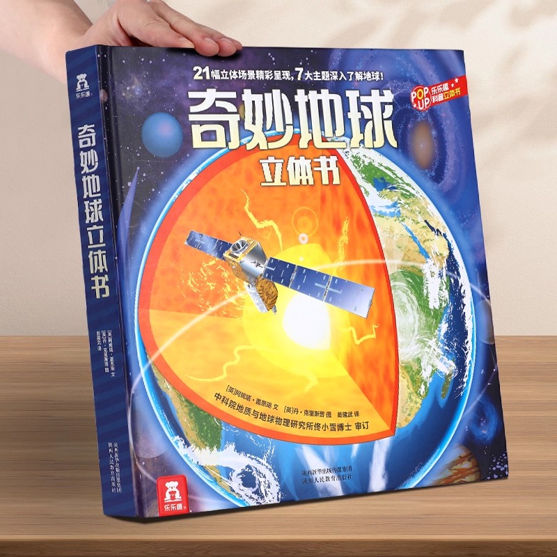 地球3D立体书儿童科普百科全书