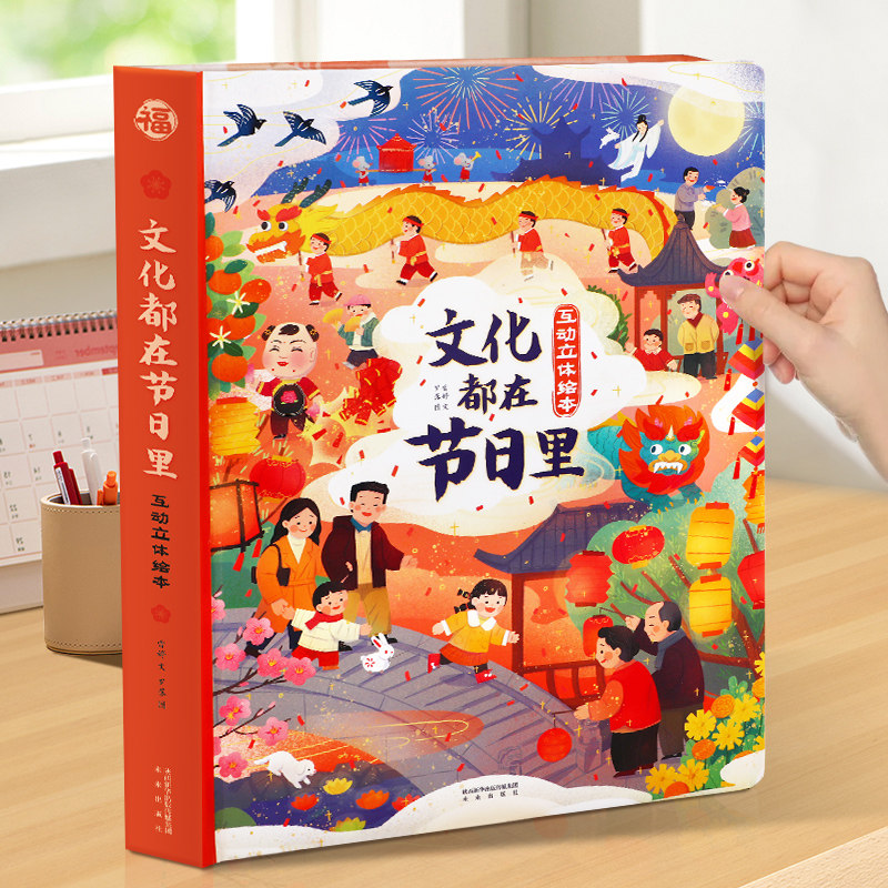傲游猫 文化都在节日里3d立体翻翻书中华传统节日儿童3-6岁过年啦中秋清明端午节绘本节日科普宝宝幼儿园小学生课外读物中国年春节属于什么档次？
