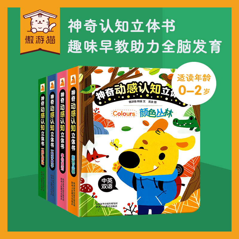 旗舰店傲游猫立体认知中英双语