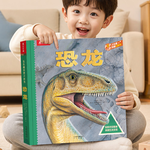 【大开本】恐龙3D立体书百科全书