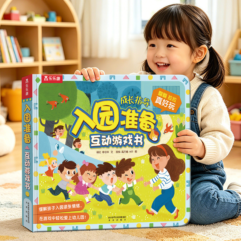 入园准备翻翻书幼小衔接性别认知