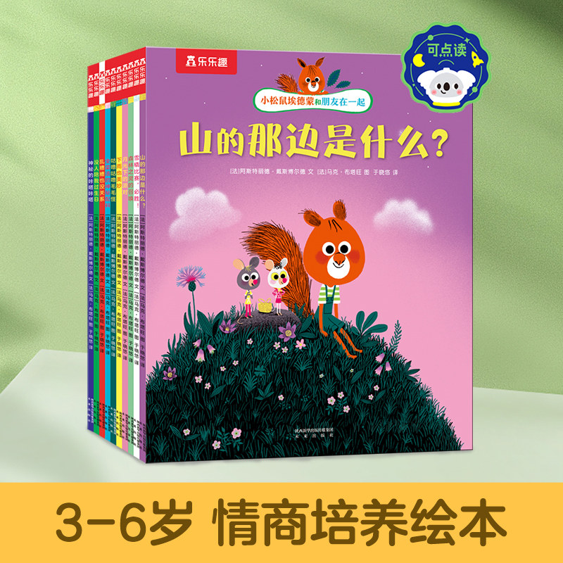 3-6岁儿童性格养成培养故事绘本