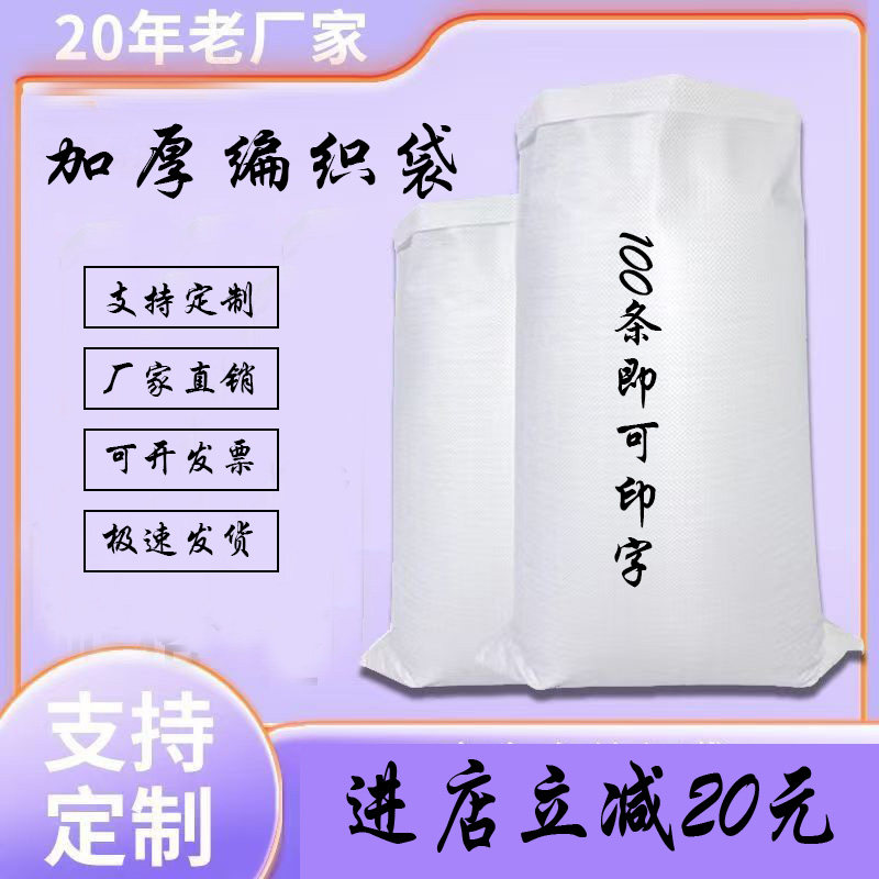 白色防水编织袋蛇皮袋包装塑料物流快递搬家打包袋覆膜袋批发印字