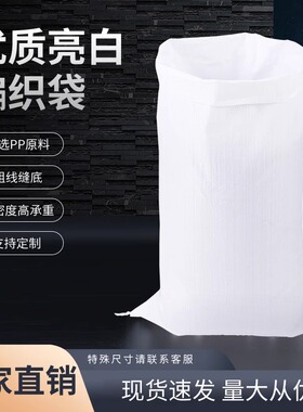 白色防水编织袋蛇皮袋包装塑料物流快递搬家打包袋覆膜袋批发印字