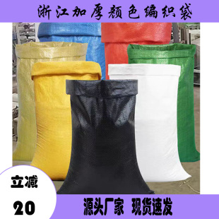 加厚覆膜红黄蓝绿黑色编织袋口袋快递搬家打包袋麻袋厂家直销印字