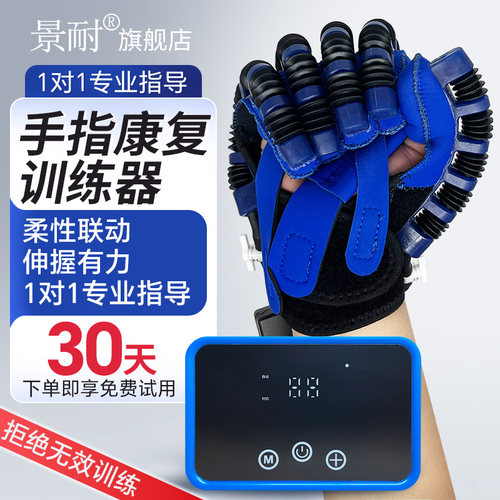 康复手套