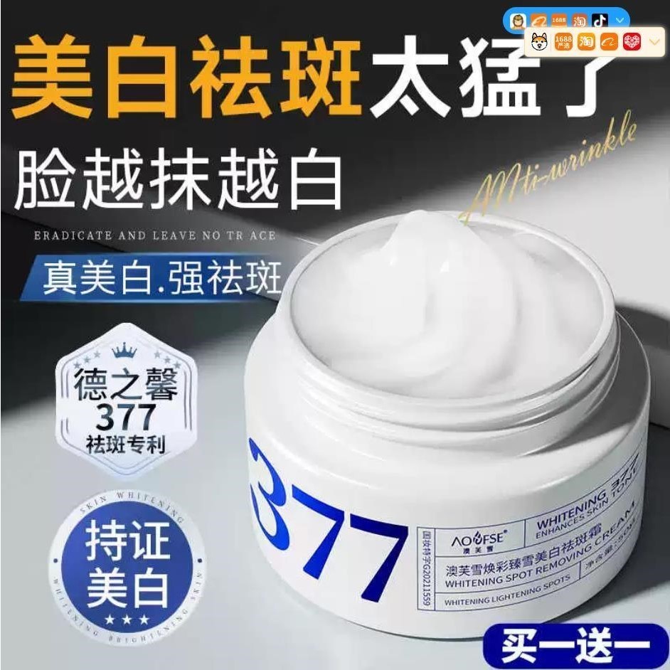 377美白祛斑精华面霜熊果苷祛黄