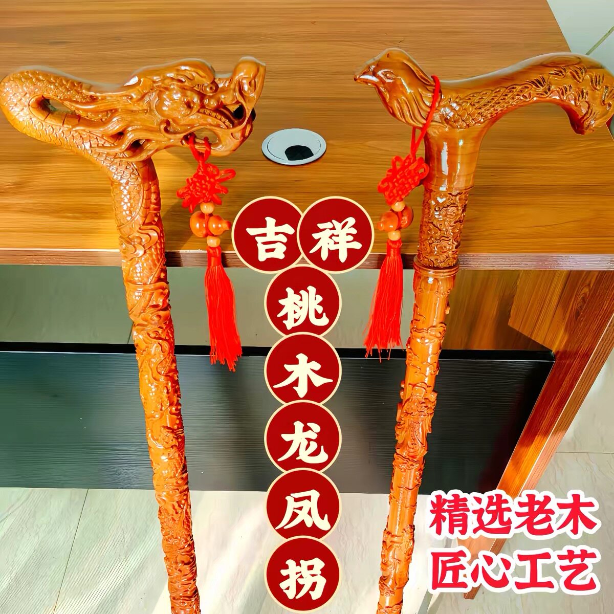 龙头桃木拐杖老人防滑实木拐棍老登山杖/手杖