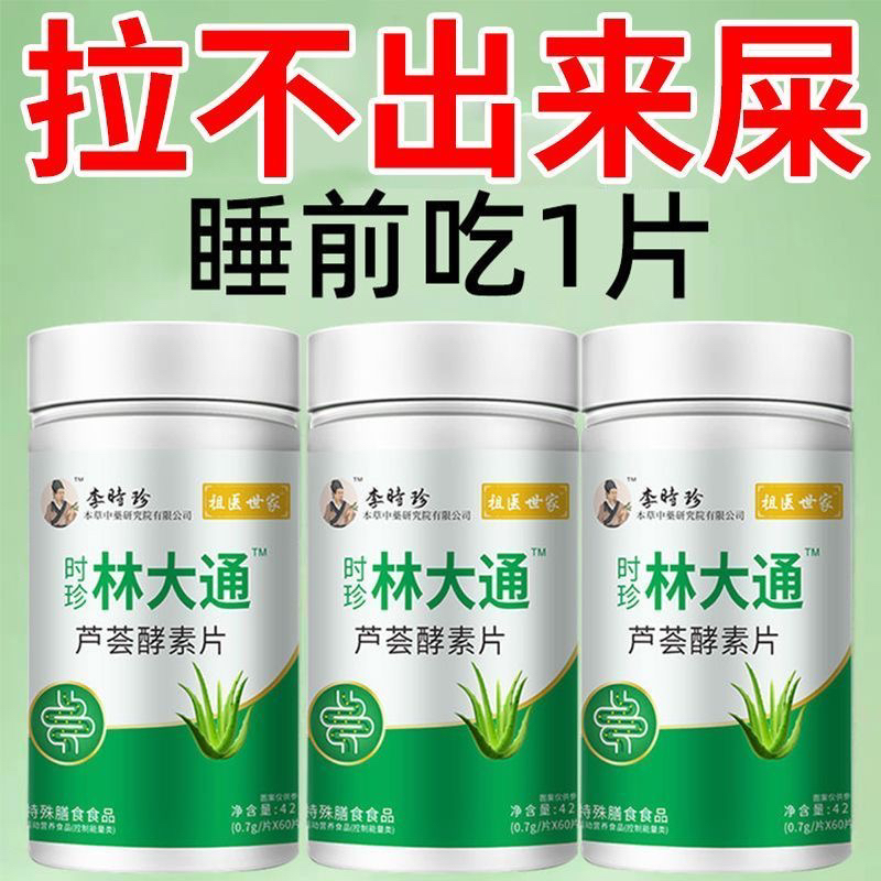 强效款买1发3【林大通便通胶囊】