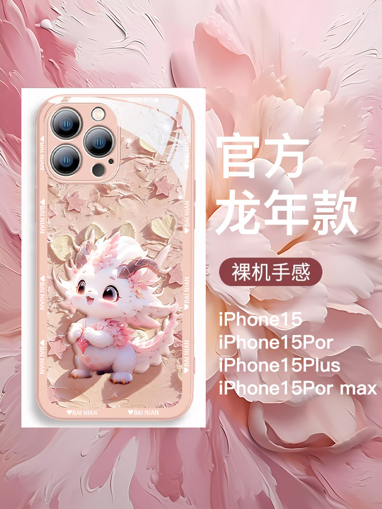 适用苹果15promax手机壳新款iphone14外壳可爱15plus液态玻璃全包防摔14/13/12pro保护套官网2024龙年粉色潘