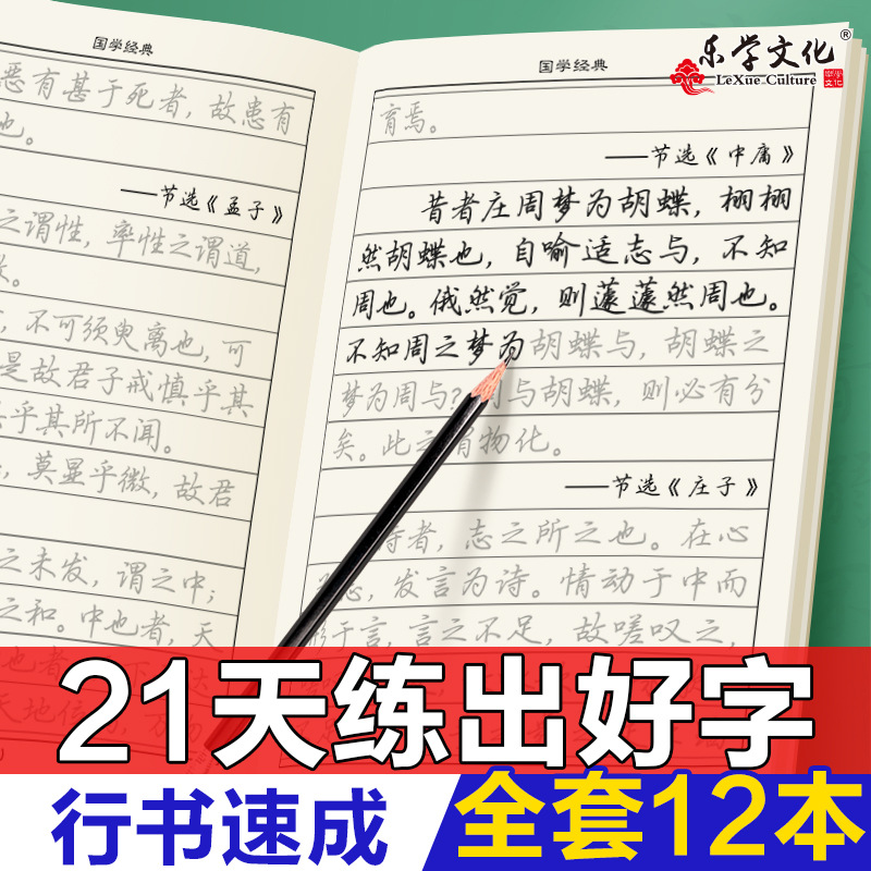 钢笔手写练字帖临摹成人中小学生练字本行书硬笔书法本LOGO定制