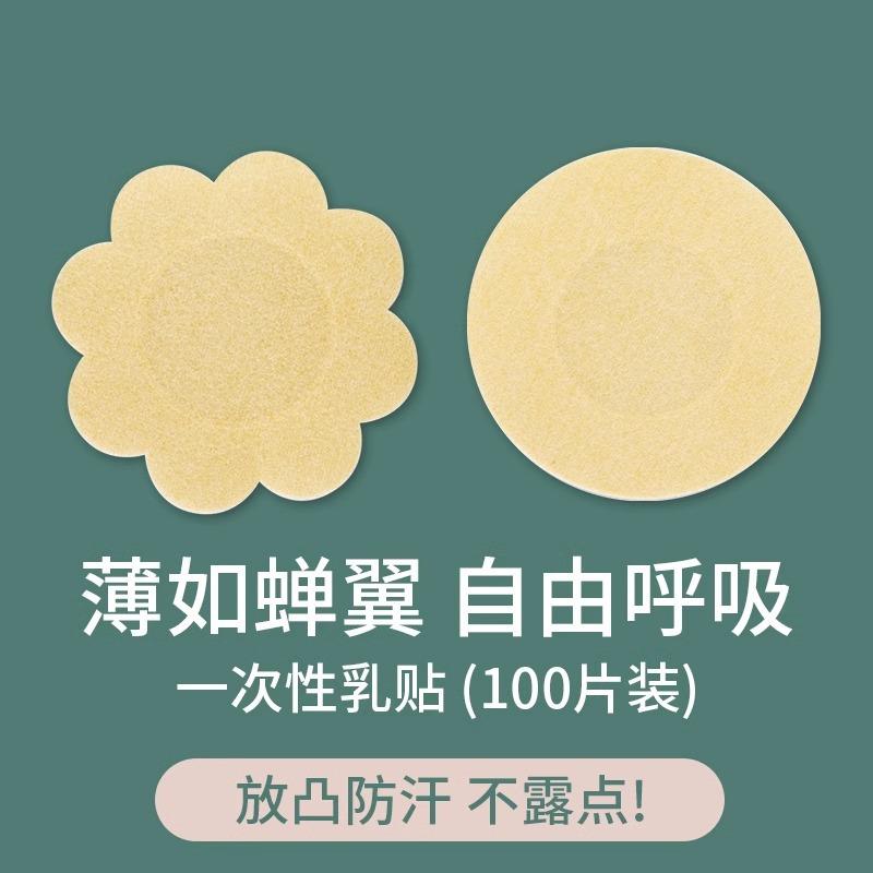 一次性乳贴防凸点夏季隐形薄款透气防过敏胸贴女吊带衣服防走光贴