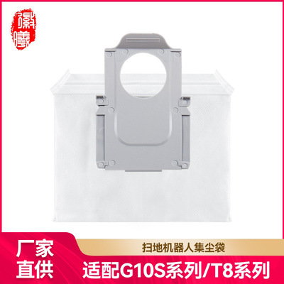 徽曦适配Roborock石头g10s扫地机配件s8pro/Q5/S7/Q7max/Q8集尘袋